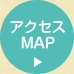 アクセスＭＡＰ